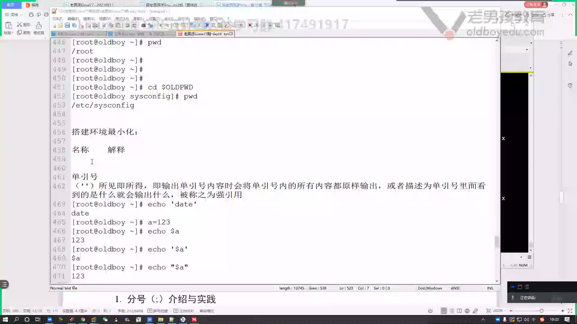 #硬聲創作季  云計算基礎入門：06-通配符之其它一堆特殊字符1