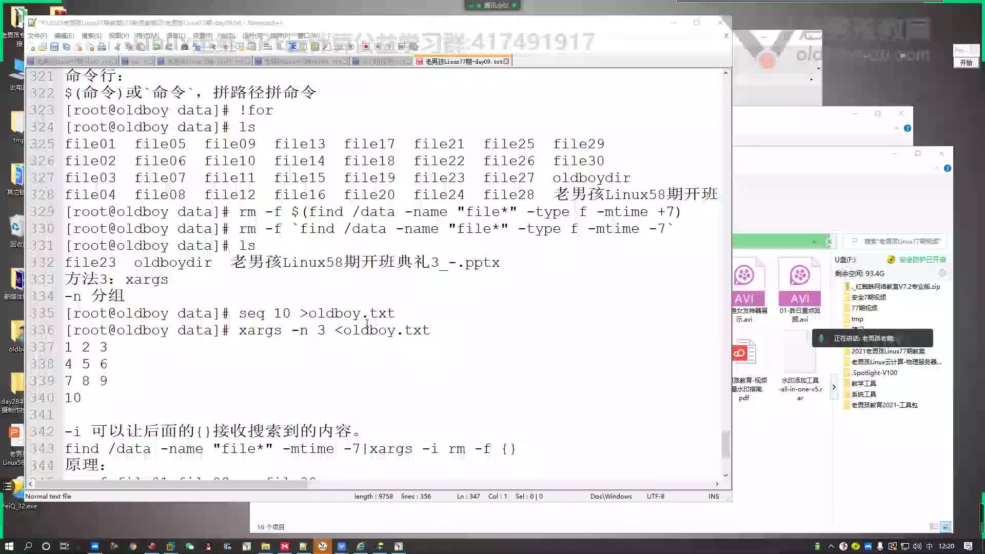 #硬聲創作季  云計算基礎入門：07-find命令企業案例及作業