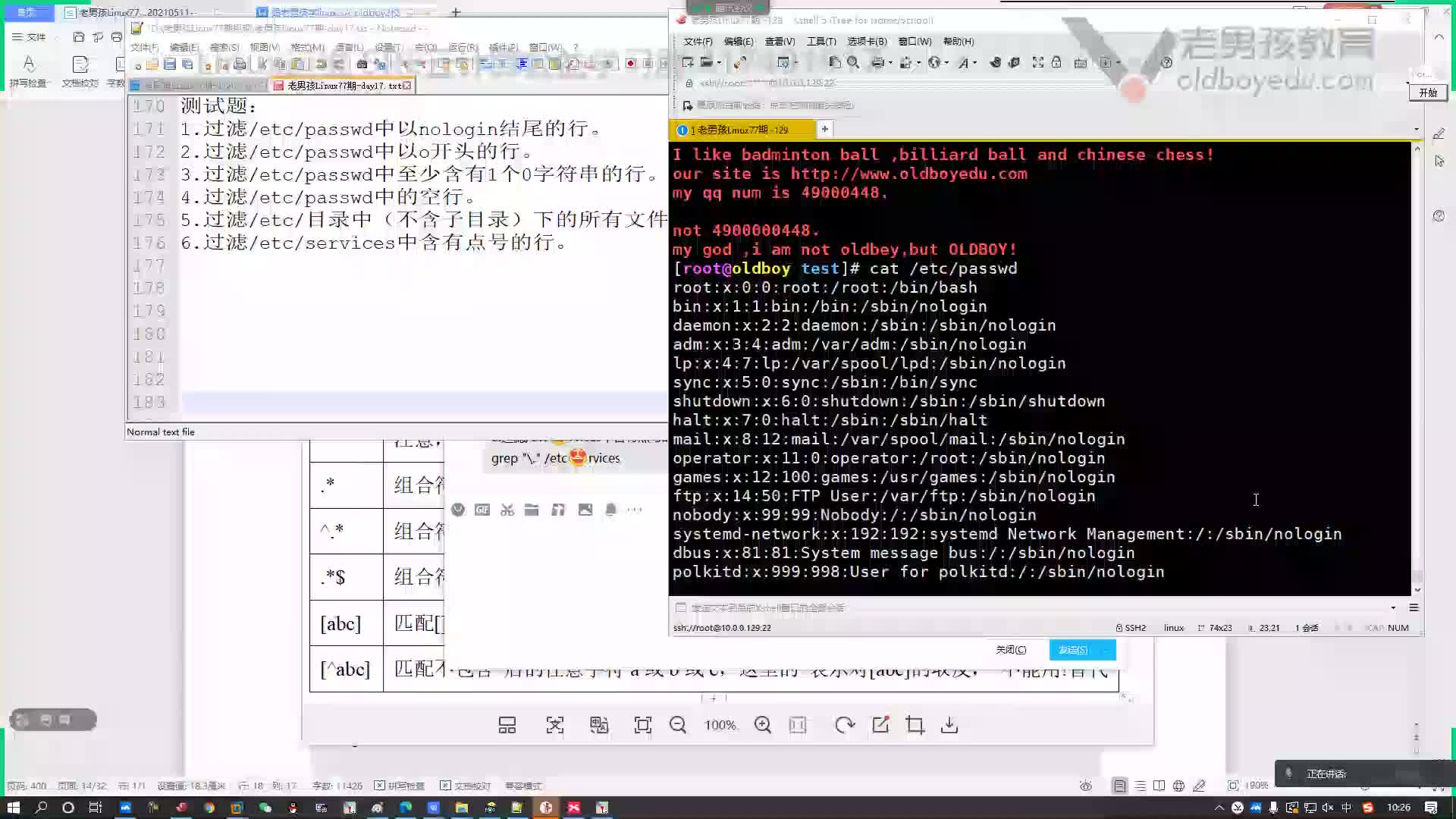 #硬聲創作季  云計算基礎入門：05-Linux基礎正則表達式測試題及講解