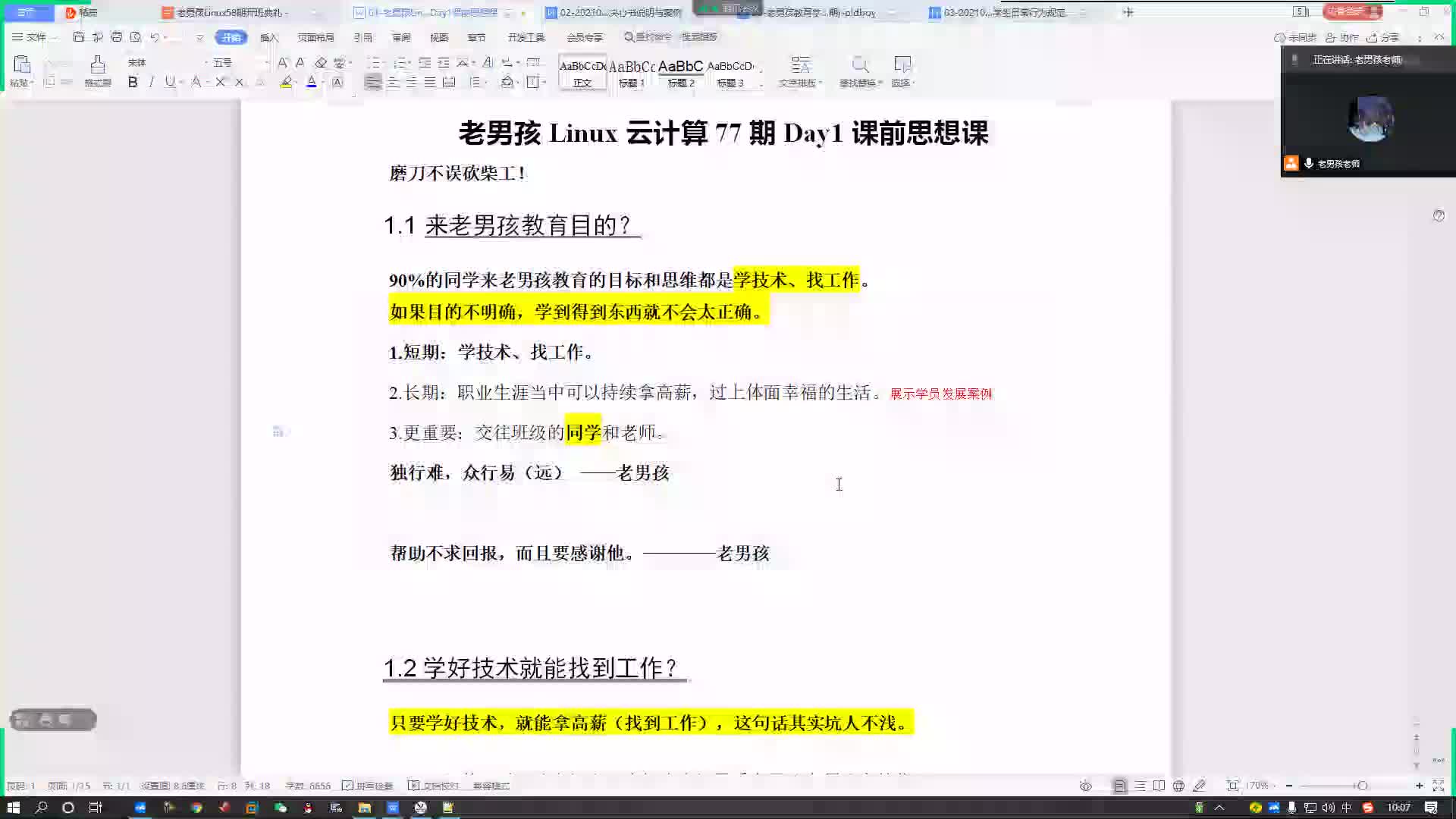 #硬聲創作季  云計算基礎入門：05-思想課-到底要不要幫助同學？