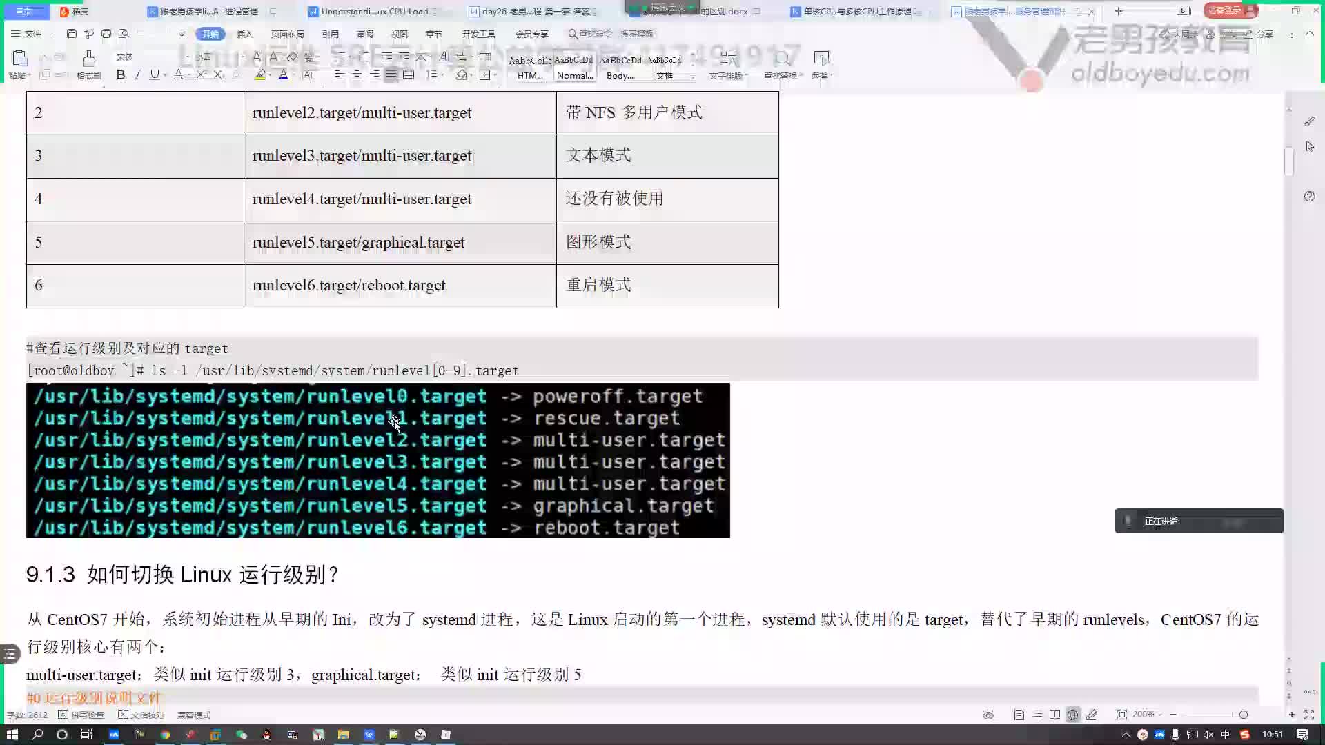 #硬聲創作季  云計算基礎入門：06-如何切換運行級別