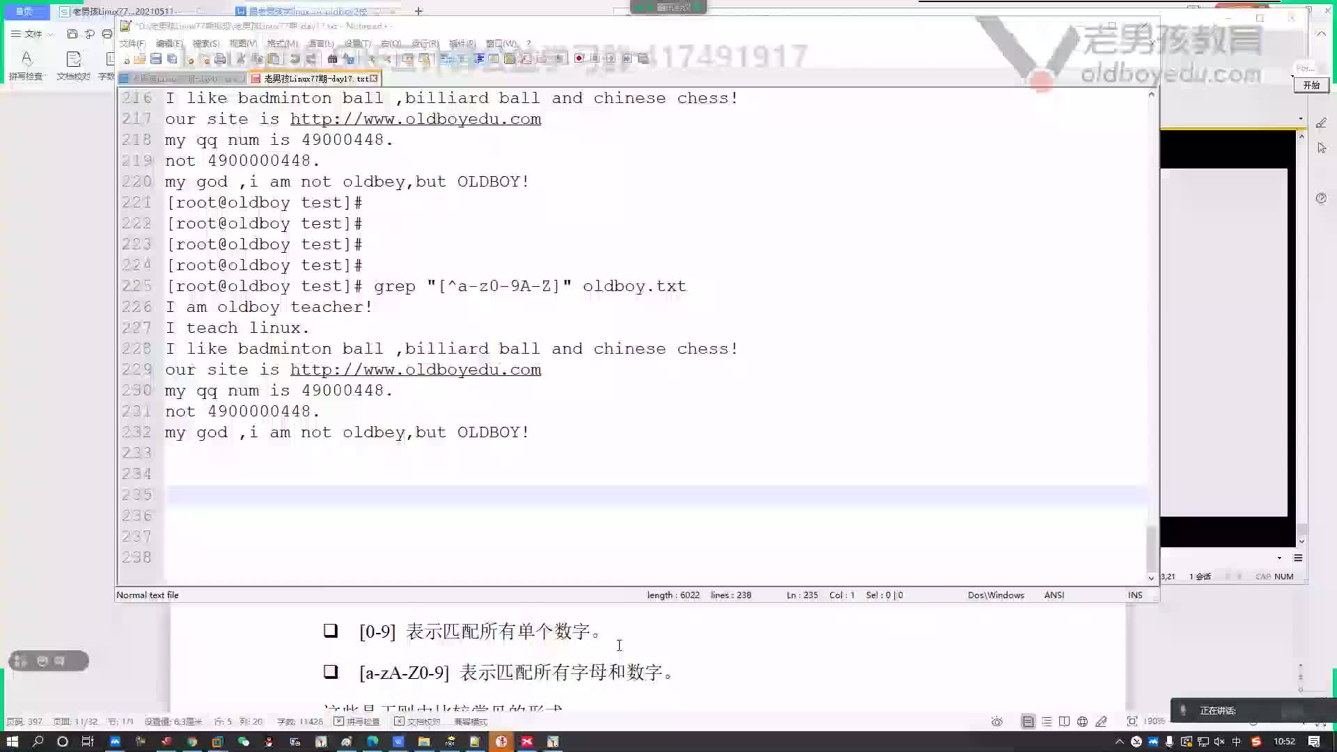 #硬聲創作季  云計算基礎入門：07-Linux擴展正則表達式知識與實踐1