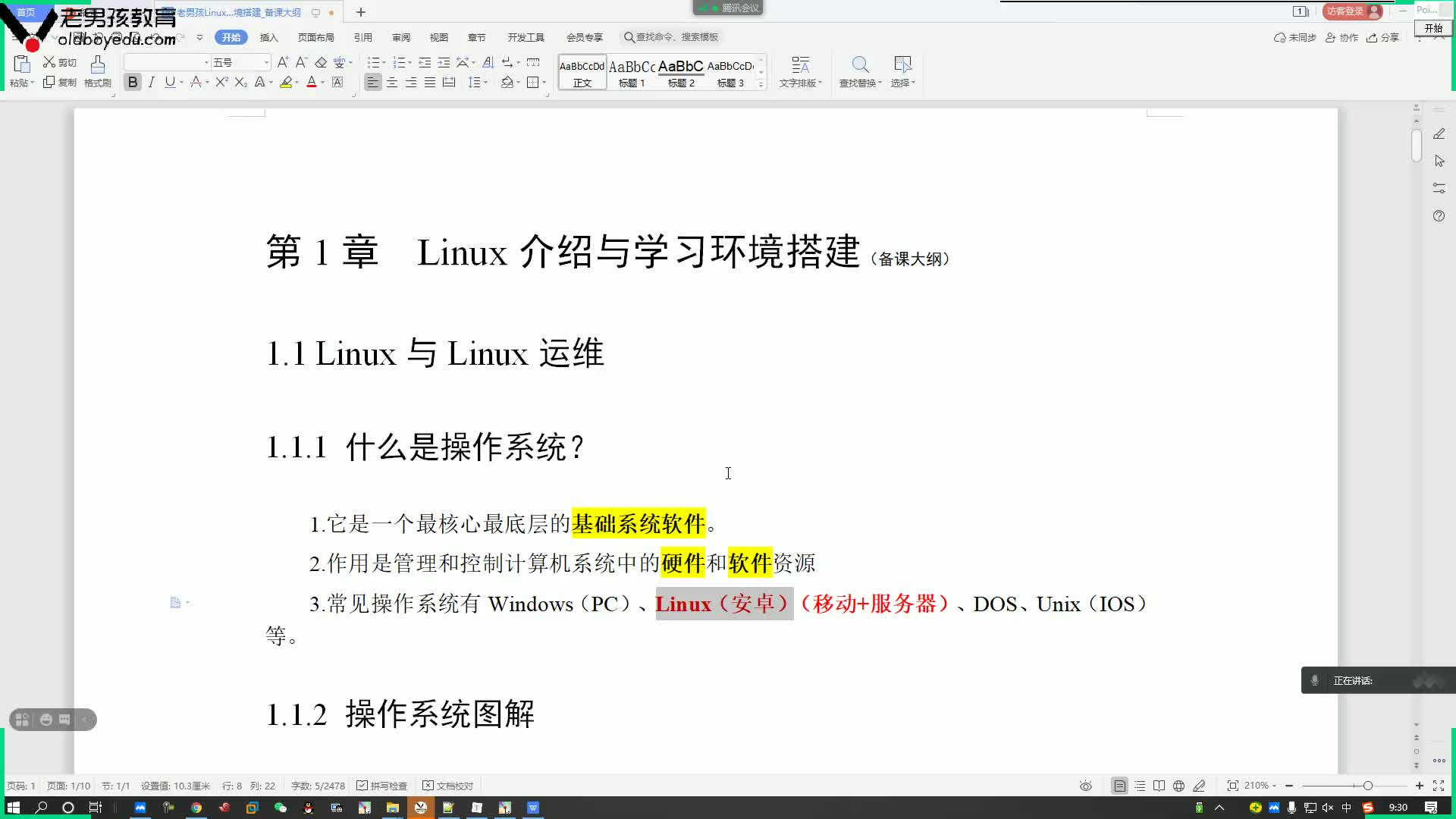 #硬聲創(chuàng)作季  云計(jì)算基礎(chǔ)入門(mén)：08-Linux和windows系統(tǒng)原理講解