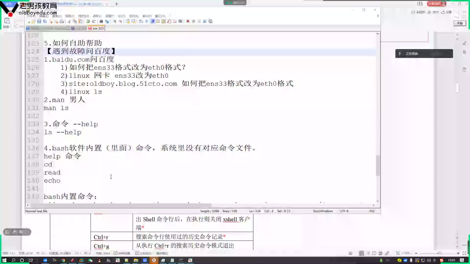 #硬聲創作季  云計算基礎入門：08-Linux bash命令行特殊技巧及history命令