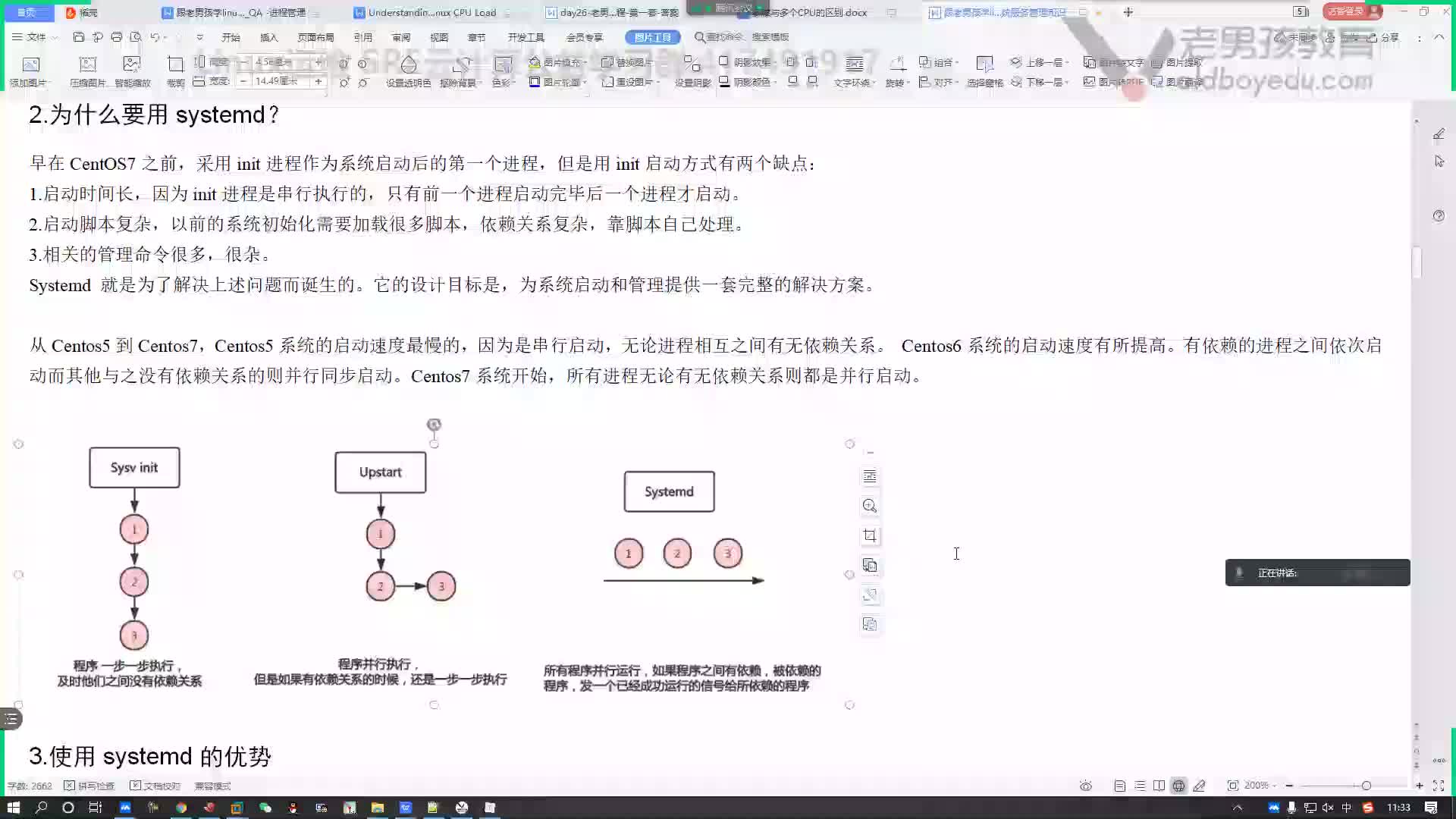 #硬声创作季  云计算基础入门：08-systemd优势