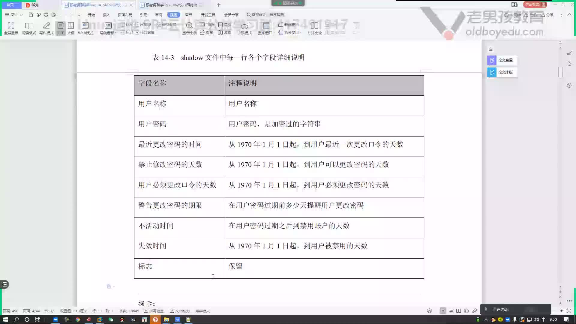 #硬聲創作季  云計算基礎入門：08-用戶組相關文件說明