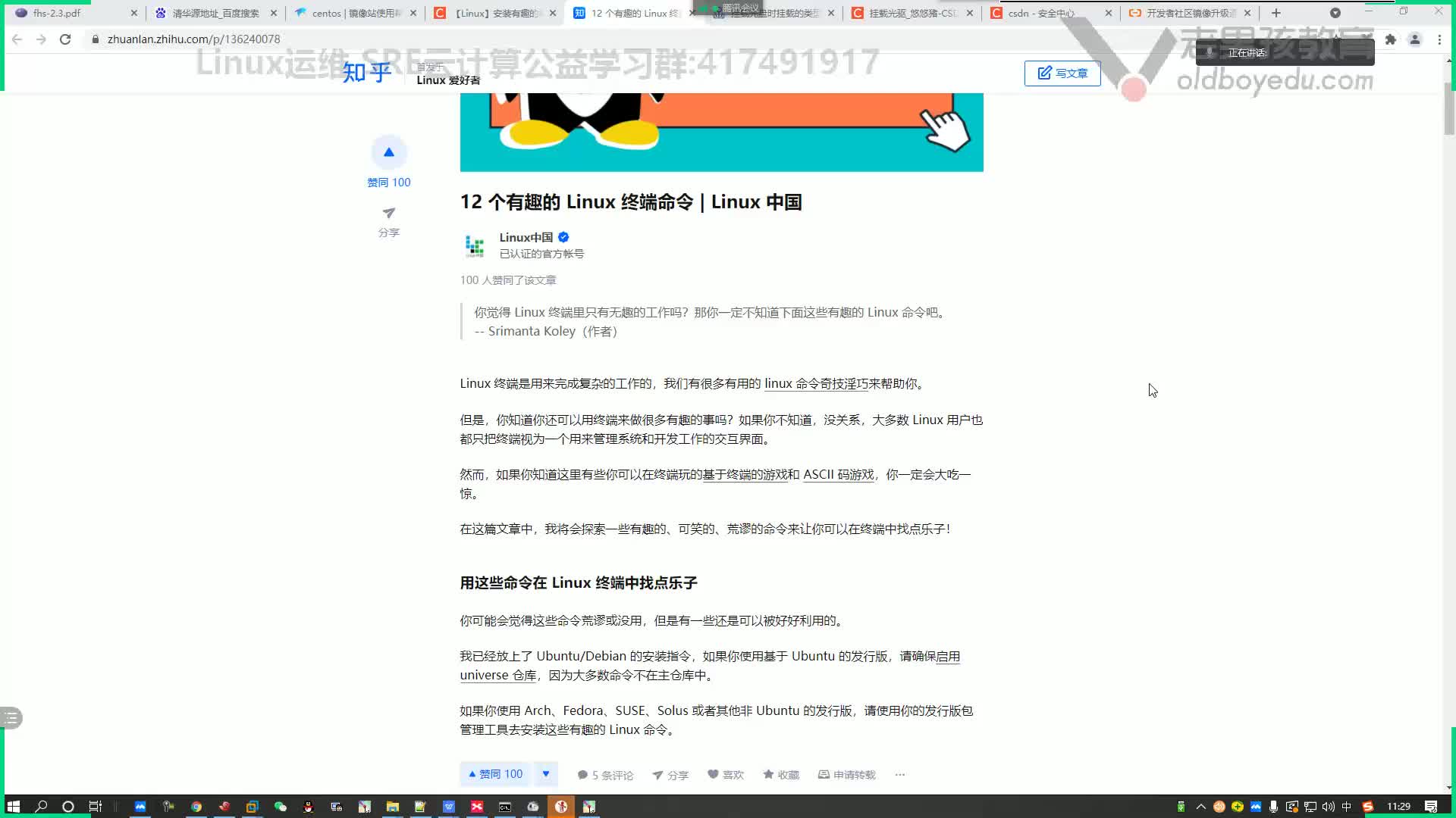 #硬聲創作季  云計算基礎入門：09-Linux精神世界-2030年高鐵