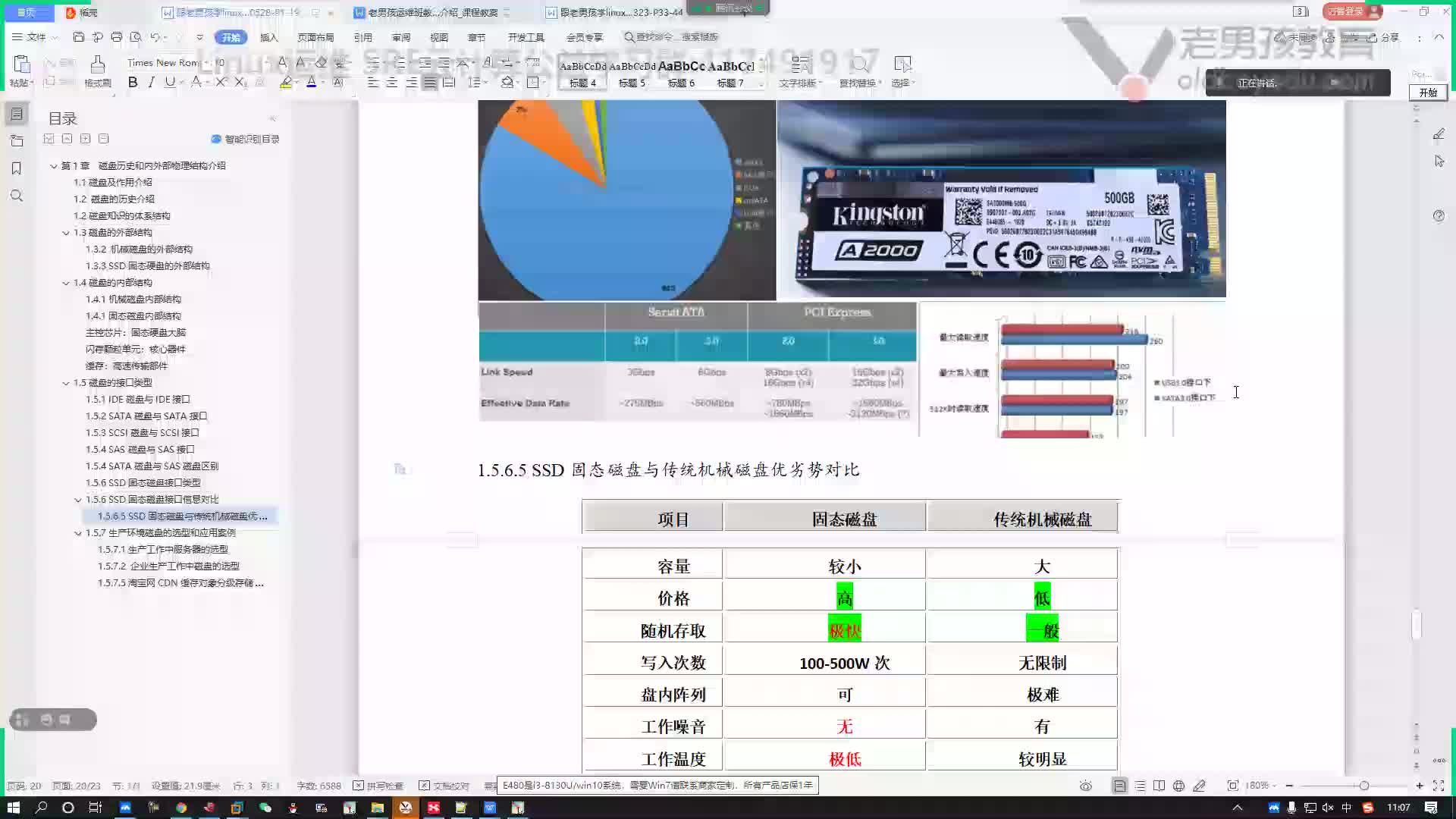 #硬聲創作季  云計算基礎入門：14-固態和機械優磁盤劣對比