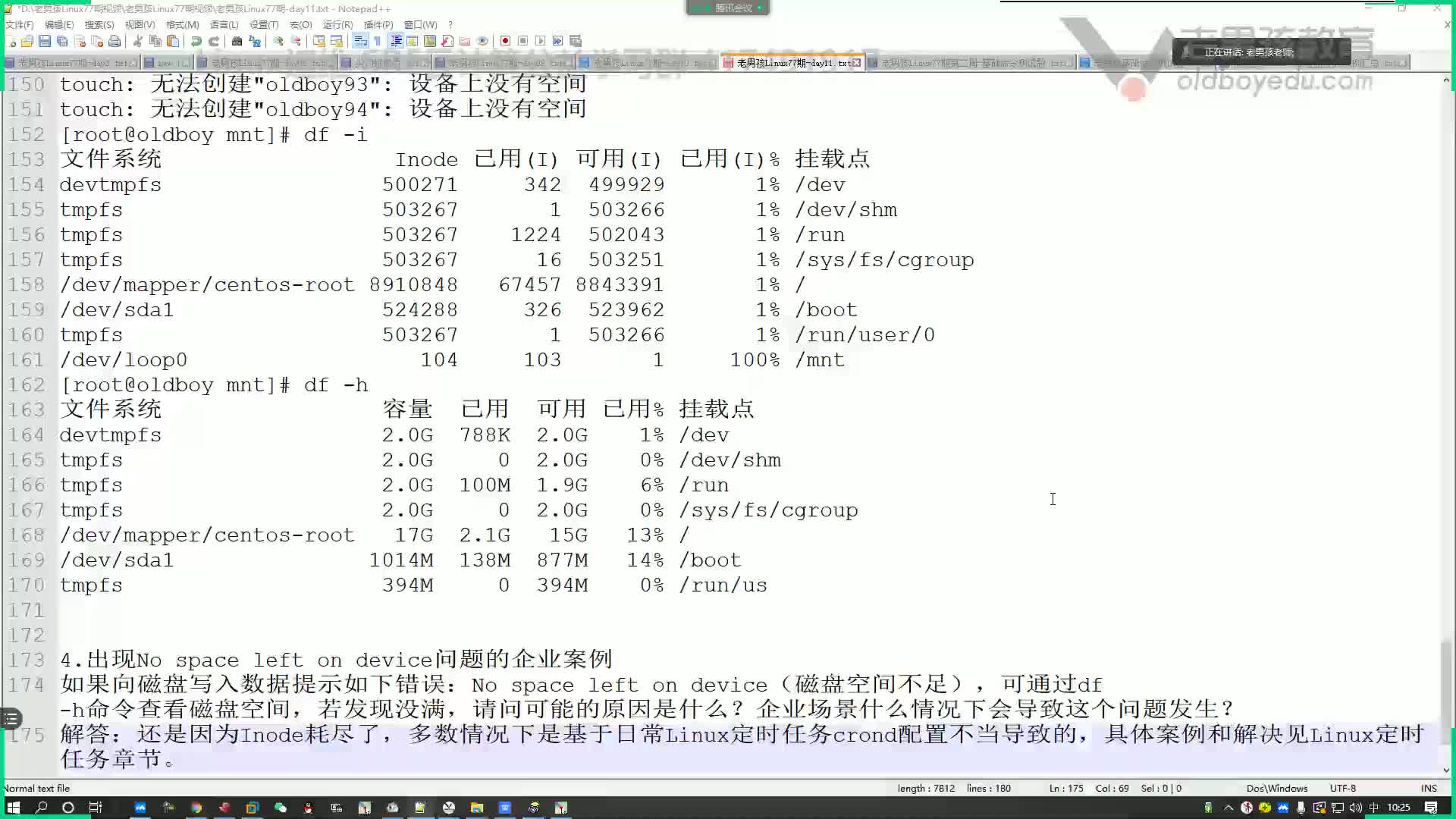 #硬聲創(chuàng)作季  云計算基礎(chǔ)入門：09-企業(yè)生產(chǎn)案例：Inode滿的企業(yè)故障可能原因分析