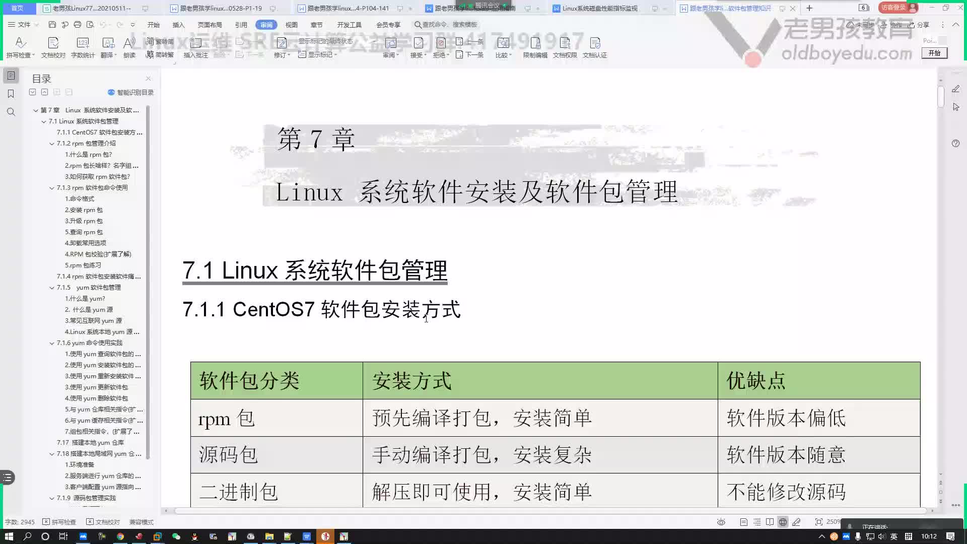 #硬声创作季  云计算基础入门：10-Linux系统软件安装方式介绍