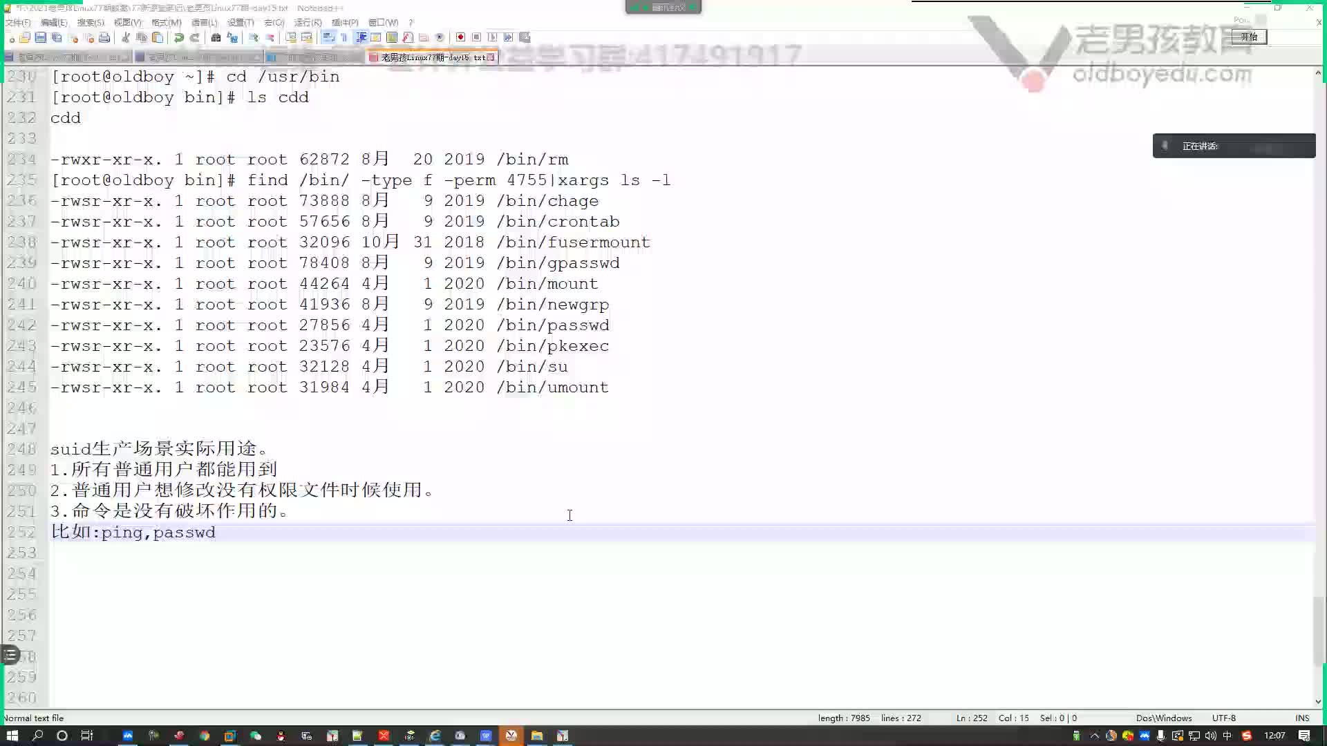 #硬聲創作季  云計算基礎入門：11-sgid知識及作用原理