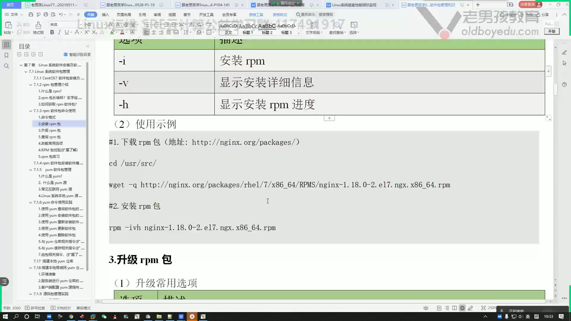 #硬聲創作季  云計算基礎入門：13-rpm包安裝及升級