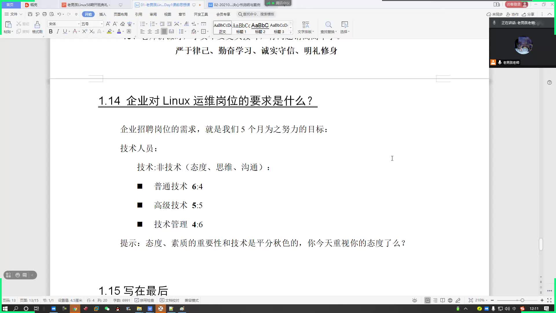 #硬聲創(chuàng)作季  云計算基礎入門：17-企業(yè)對運維崗位要求說明