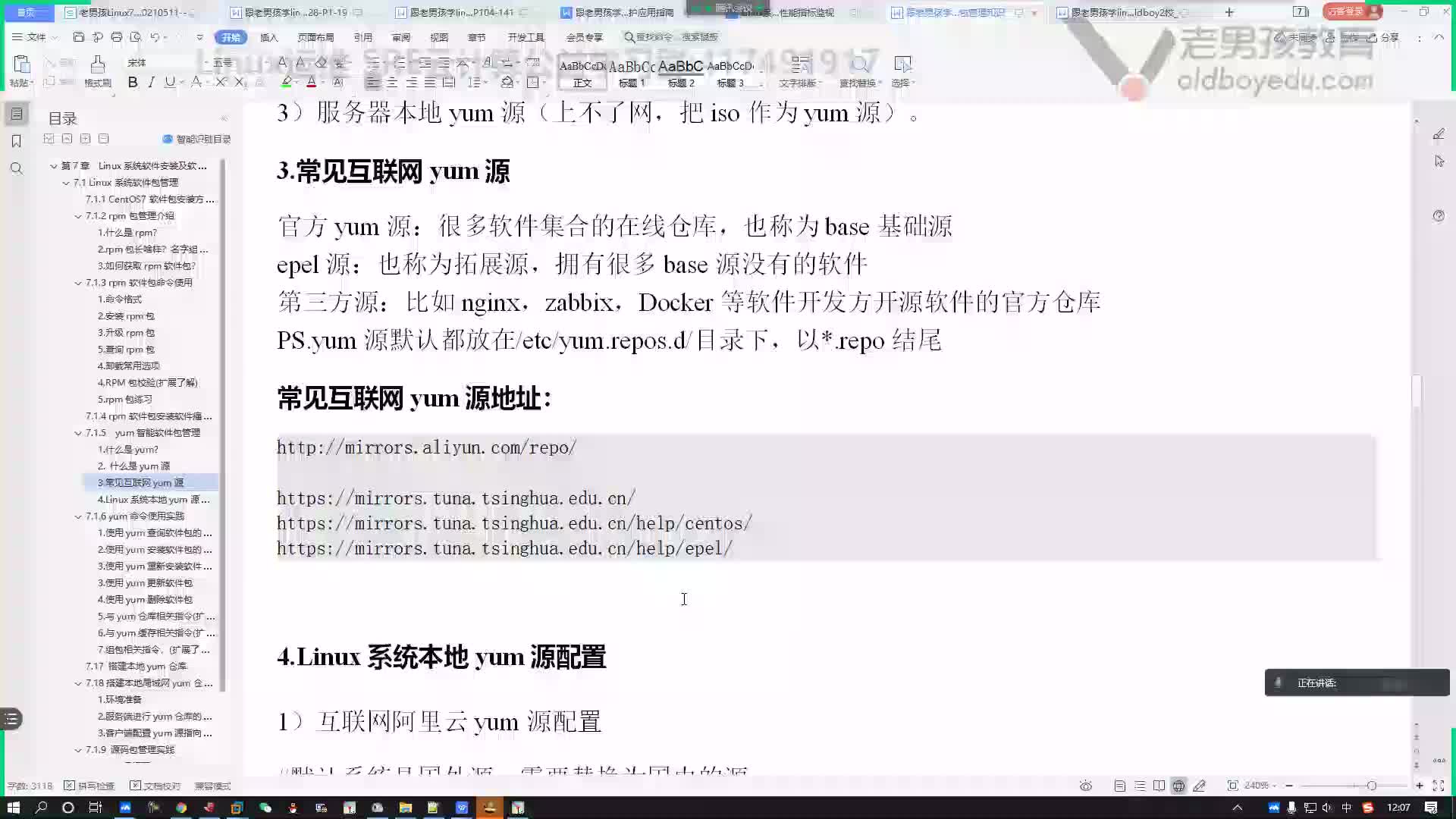 #硬聲創(chuàng)作季  云計算基礎入門：21-Linux服務器多yum源配置