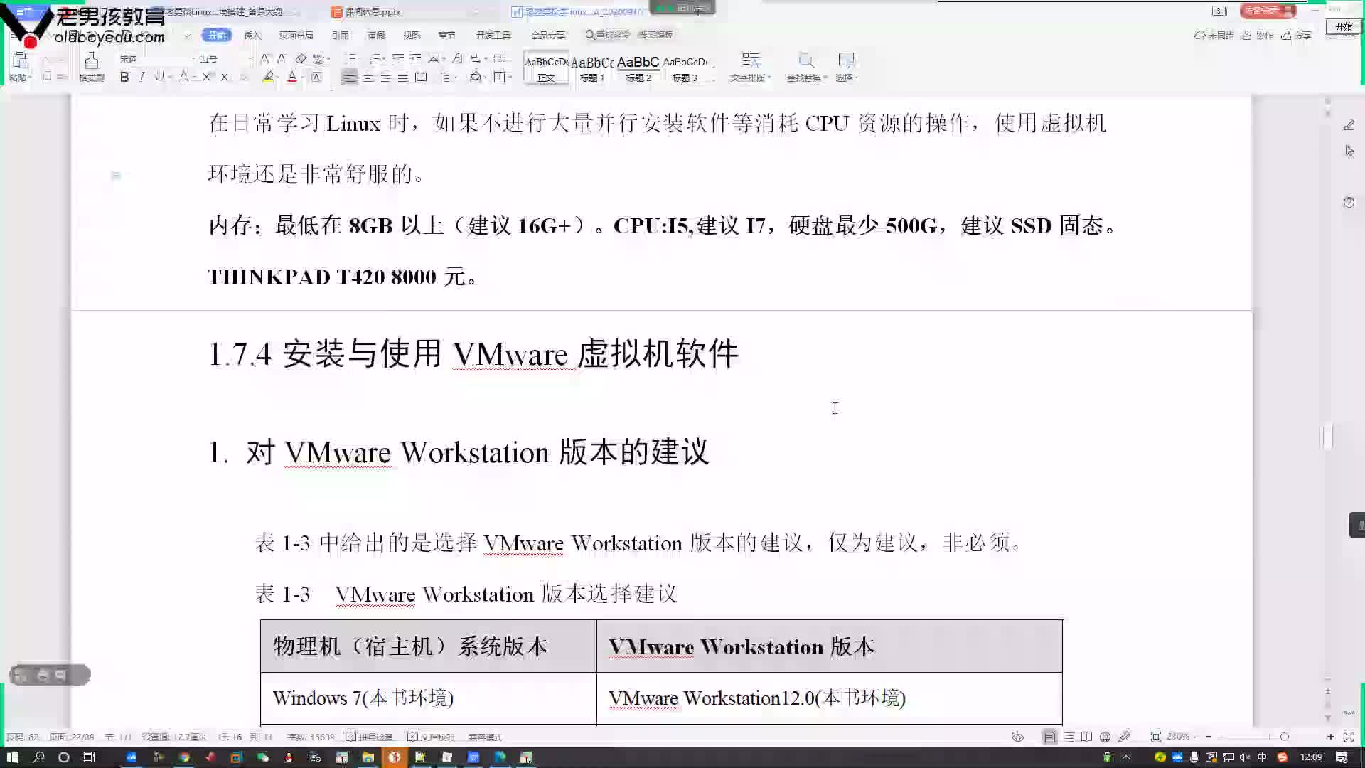 #硬聲創作季  云計算基礎入門：25-Linux運維學習環境搭建介紹2