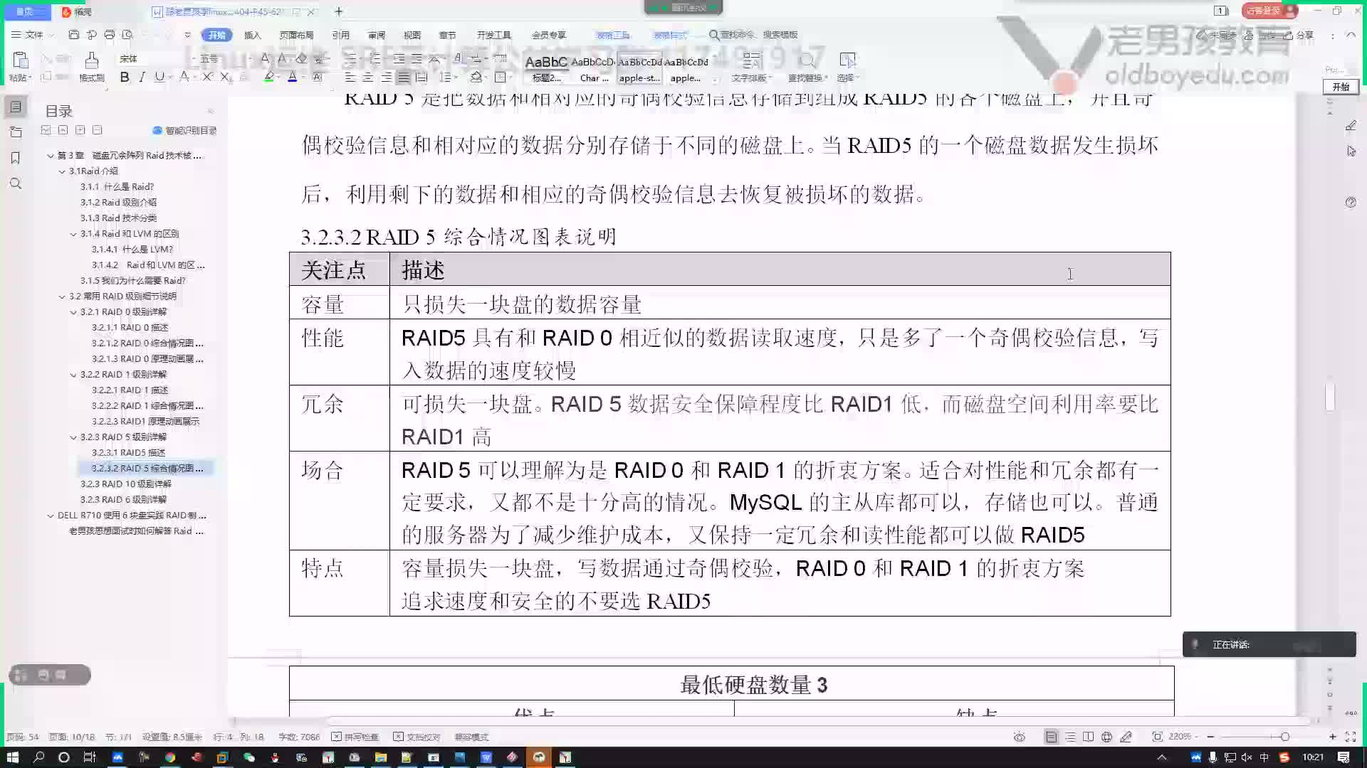 #硬声创作季  云计算基础入门：10-Raid5总结