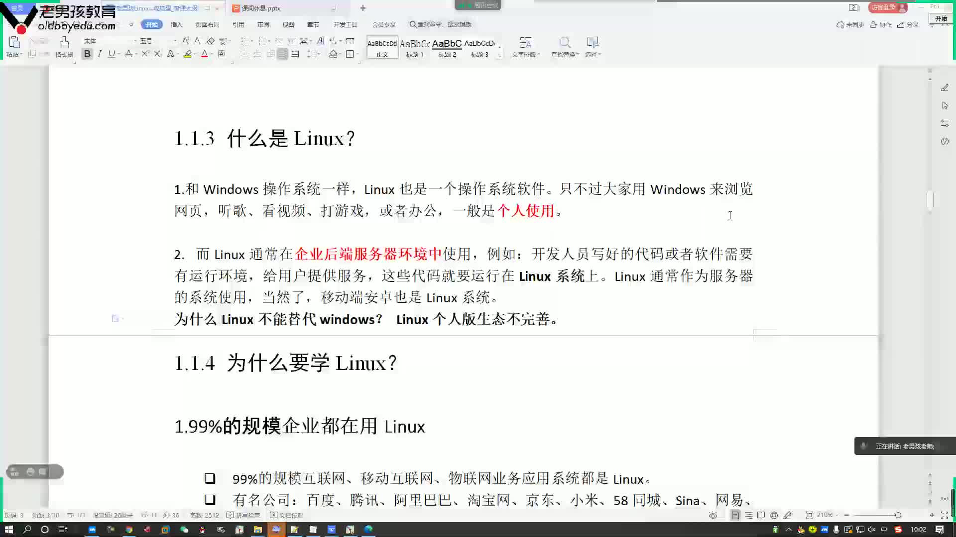 #硬聲創(chuàng)作季  云計算基礎(chǔ)入門：10-為什么要學(xué)Linux
