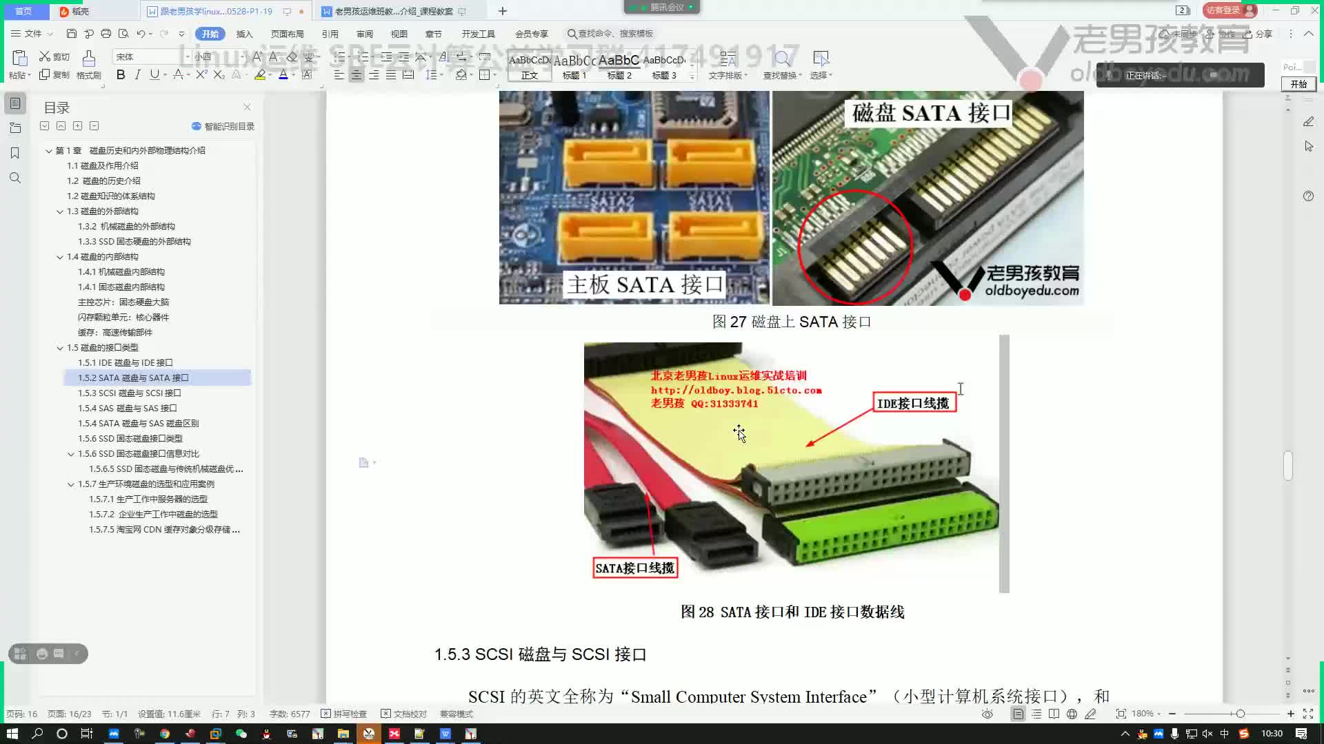 #硬聲創作季  云計算基礎入門：12-scsi及sas接口-sas和sata區別