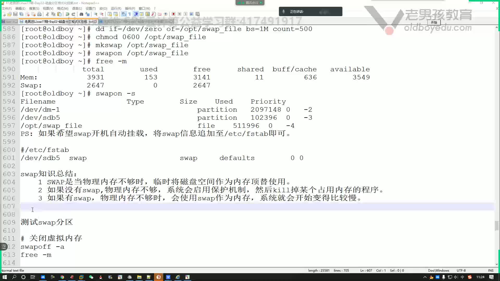 #硬聲創作季  云計算基礎入門：13-dd命令知識與實踐