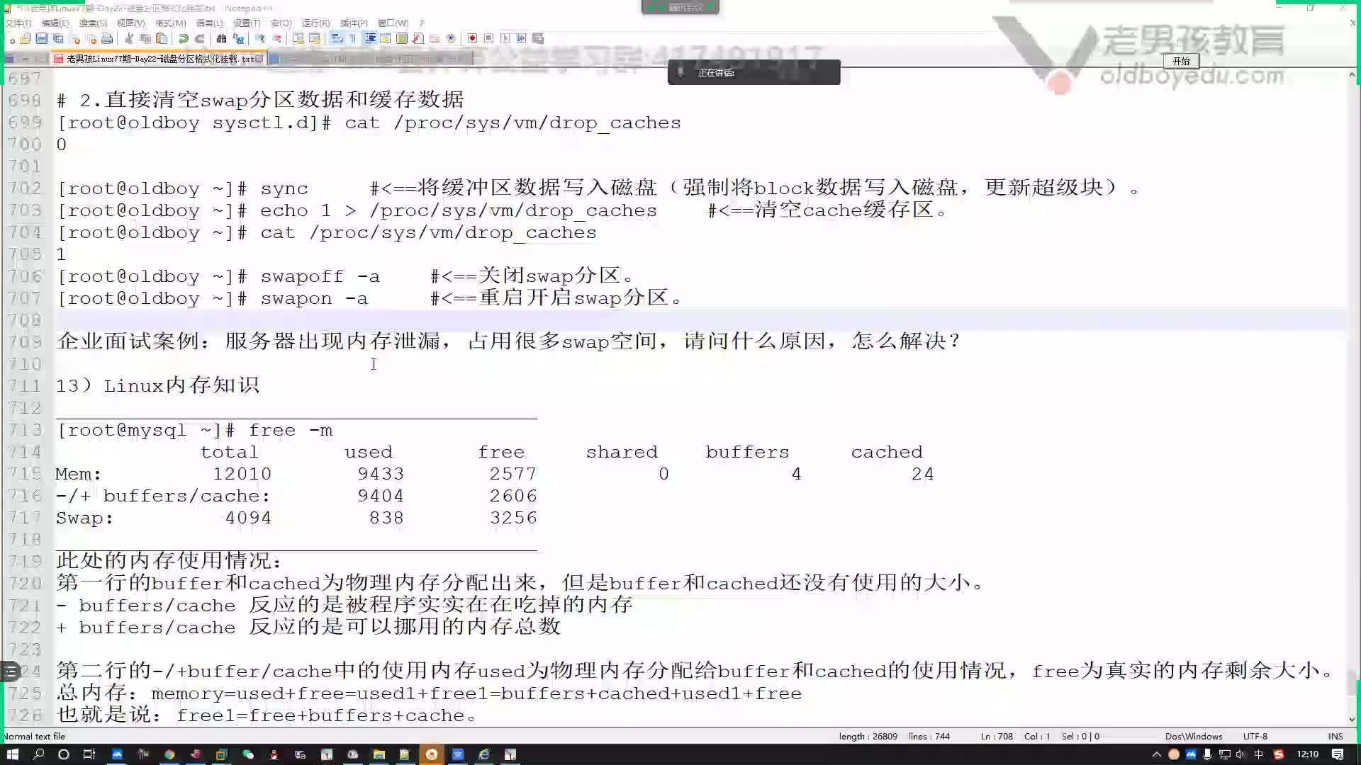 #硬聲創作季  云計算基礎入門：17-Linux內存知識及實踐