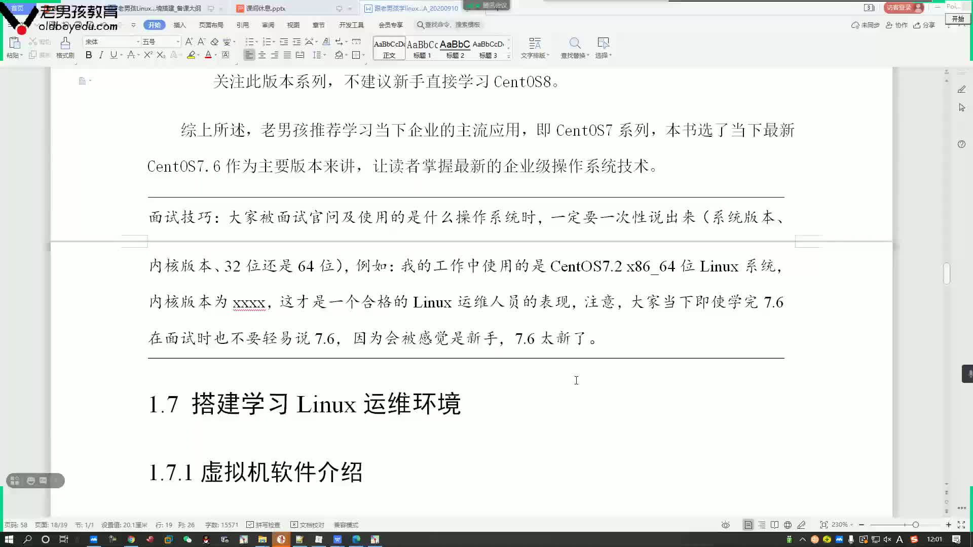 #硬聲創作季  云計算基礎入門：24-Linux運維學習環境搭建介紹1