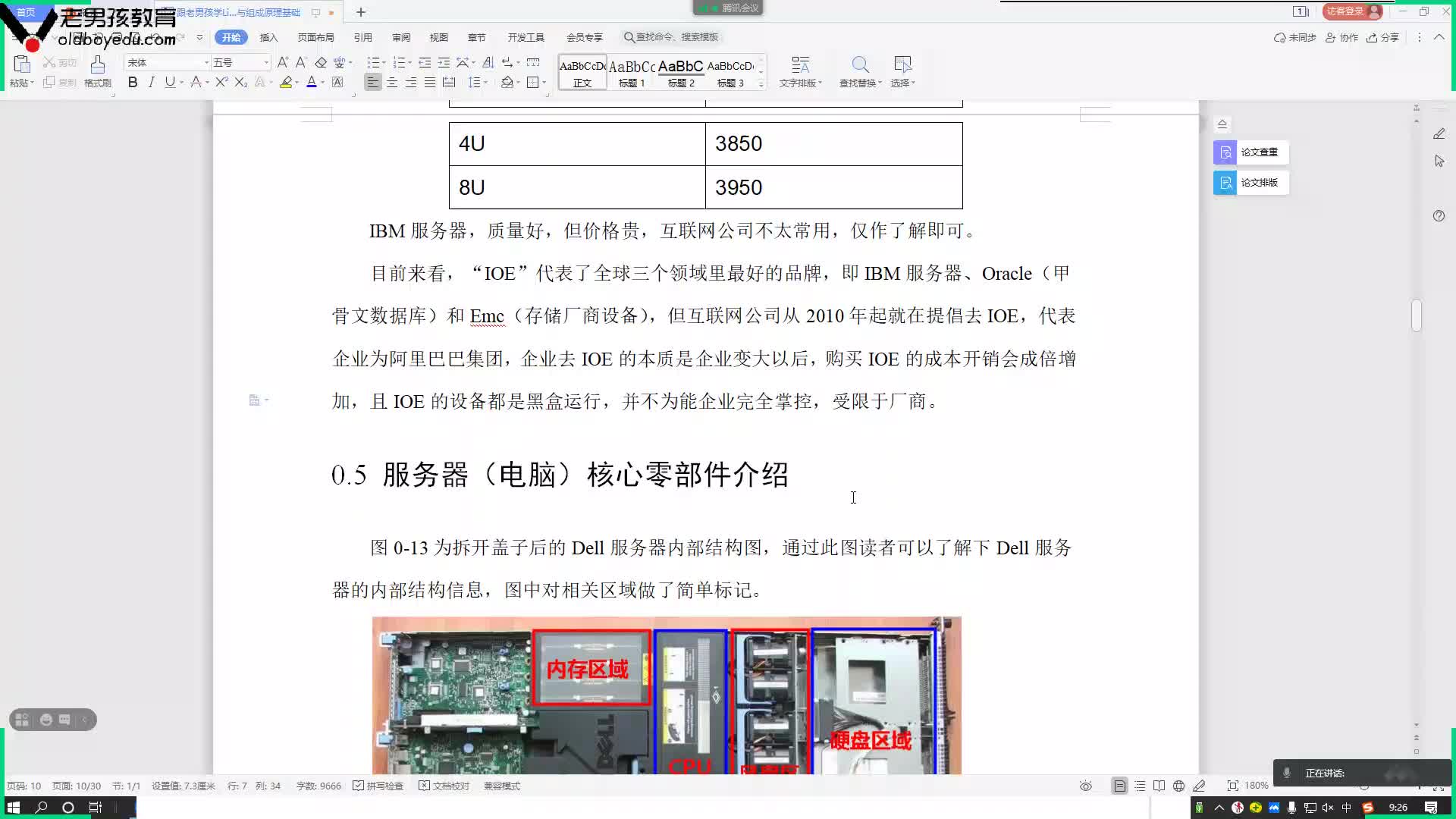 #硬聲創(chuàng)作季  云計(jì)算基礎(chǔ)入門：oldboy-6-服務(wù)器零部件介紹