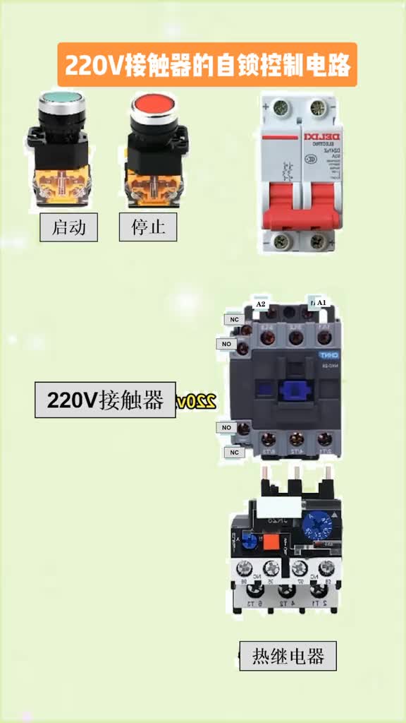 220V接触器的自锁控制电路#硬声创作季 