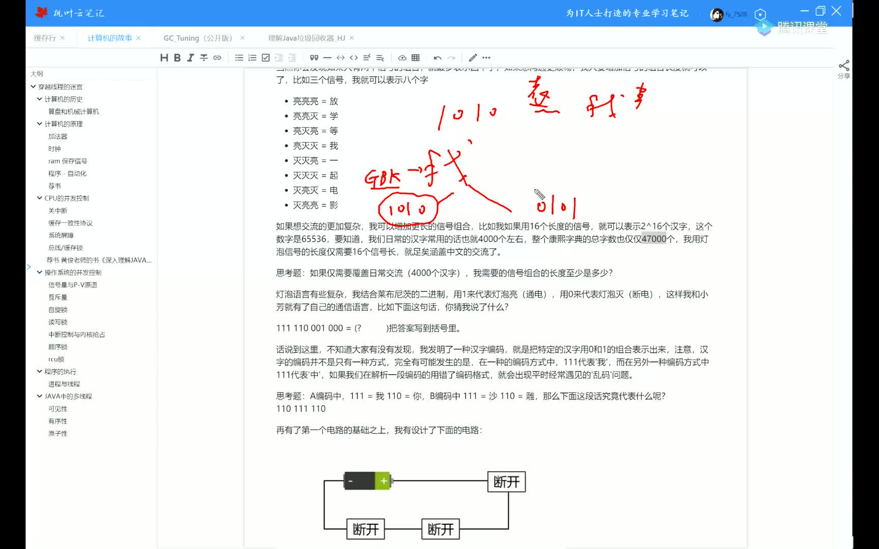 #硬声创作季  计算机组成原理2