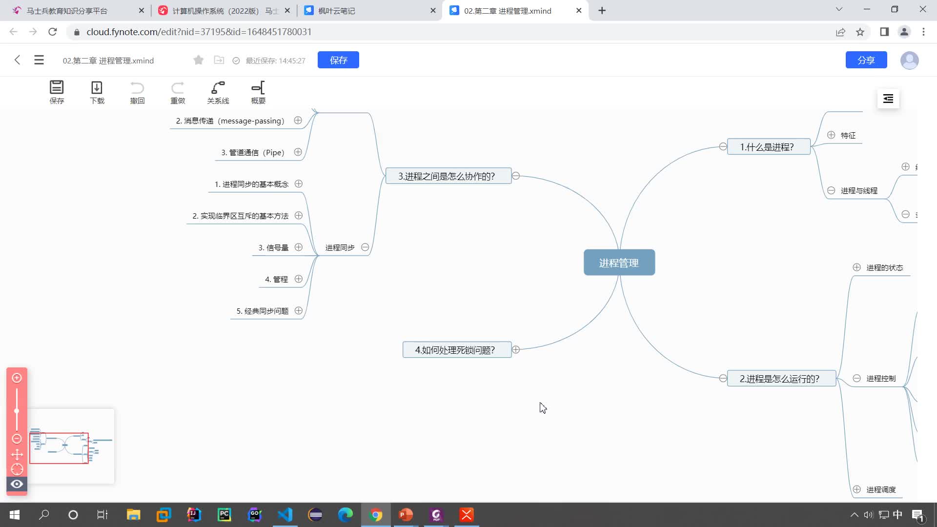 #硬聲創作季  計算機基礎：【操作系統第二章】39.死鎖產生的必要條件