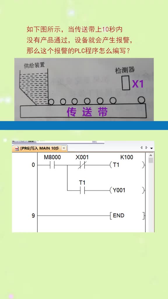 傳送帶上10秒沒有檢測到產(chǎn)品時，PLC報警程序怎么編寫？#三菱plc編程入門從入門到精通 #三菱plc編程入門#硬聲創(chuàng)作季 