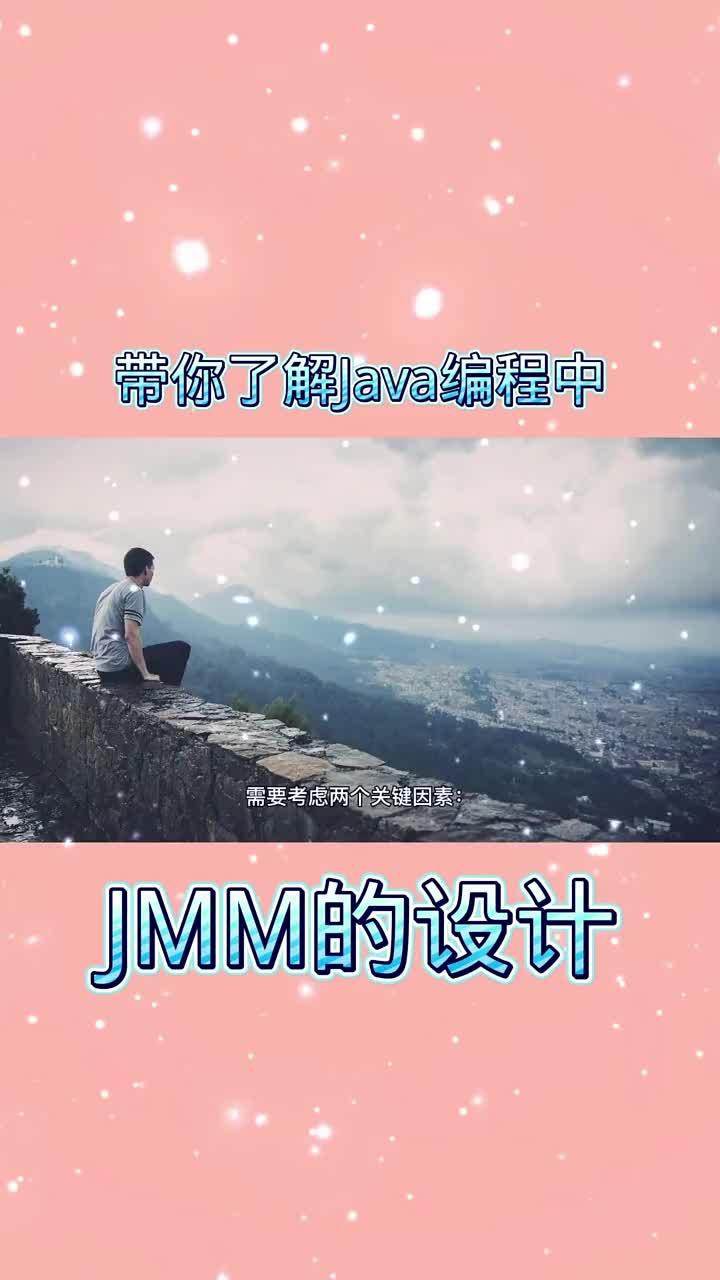 帶你了解Java編程中的JMM的設(shè)計(jì) #21天教育打卡  #知識(shí)分享  #編程#硬聲創(chuàng)作季 