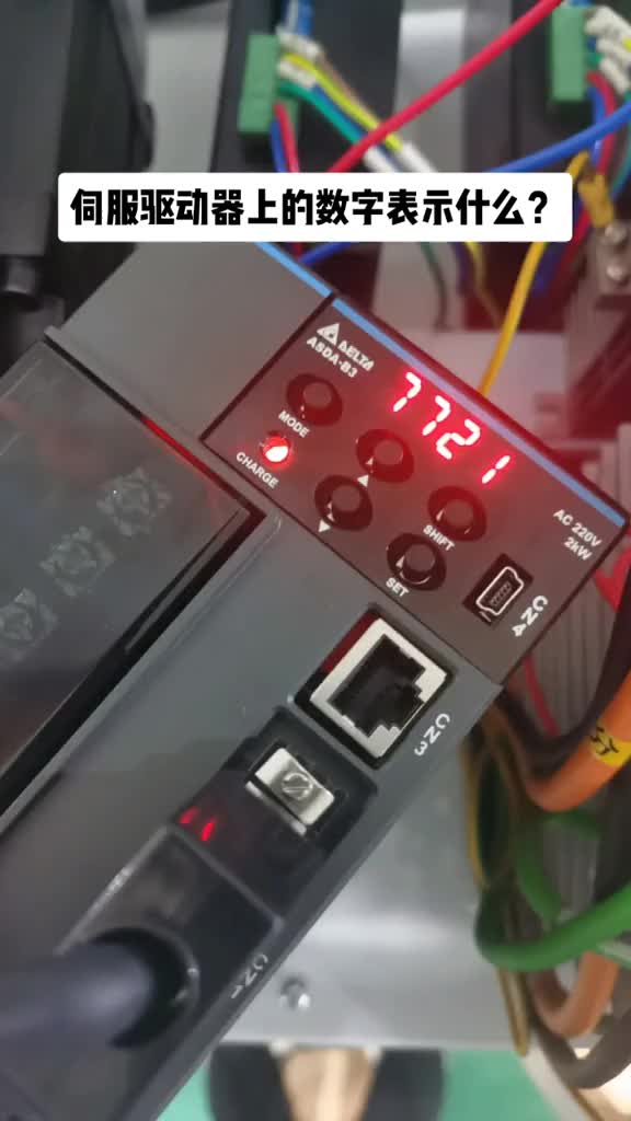 伺服驅(qū)動器上的數(shù)字表示什么意思？#硬聲創(chuàng)作季 