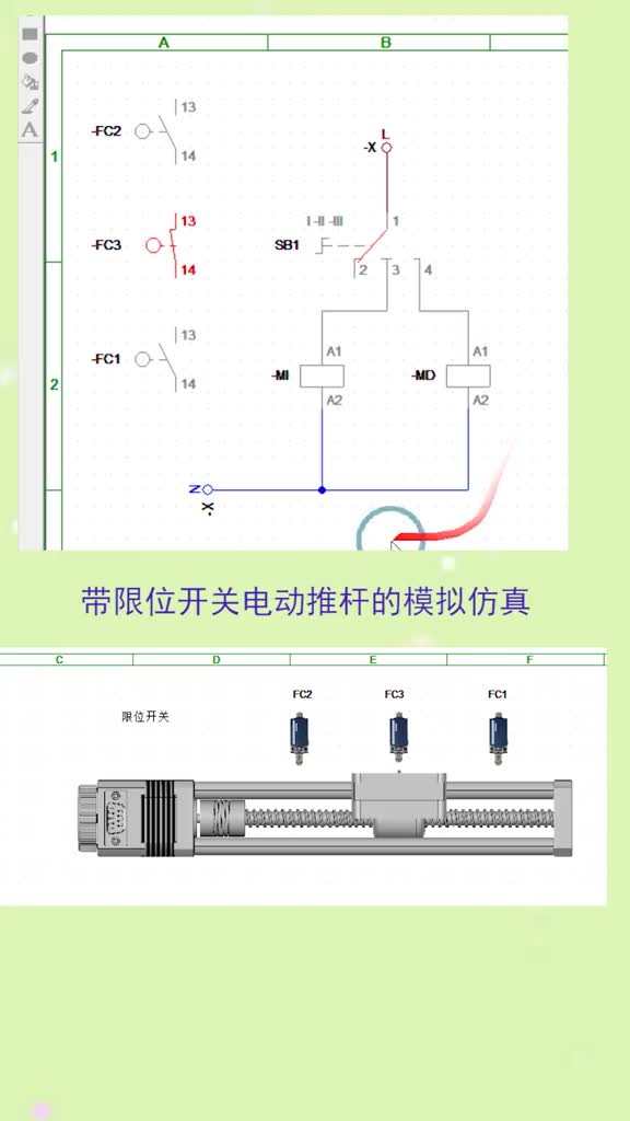 带限位开关电动推杆的模拟仿真#硬声创作季 