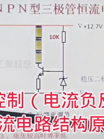 闭环控制,电子爱好者,恒流,负反馈