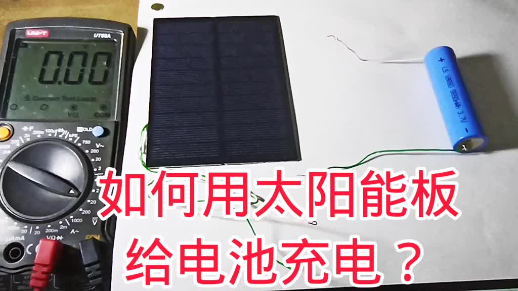 475-最简单的太阳能板充电电路，太阳能板DIY从这里开始 #电子电工 #电子爱好者 #清洁能#硬声创作季 