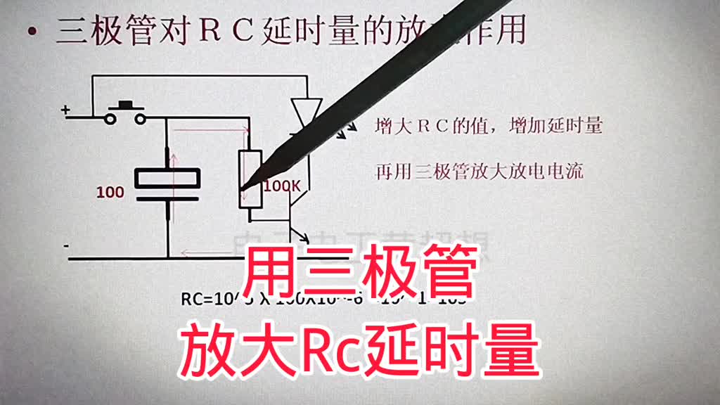 483-电路图分析，用三极管放大ＲＣ延时量，电路简单 #电子技术基础 #DIY电子爱好者 #电#硬声创作季 