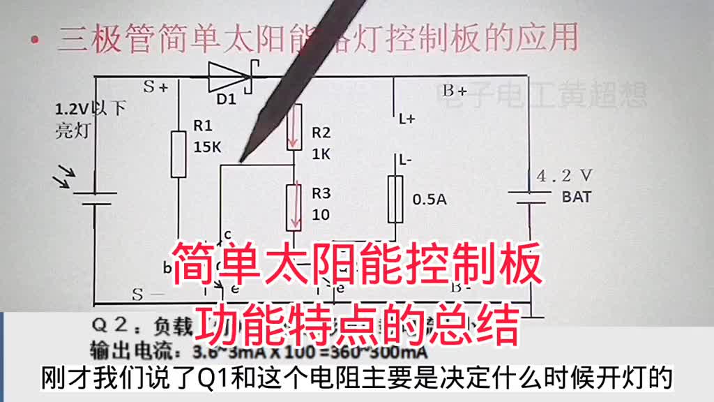 498-简单太阳能小夜灯控制板，电路原理和特点分析 #电子爱好者 #太阳能板 #光伏板 #太阳#硬声创作季 