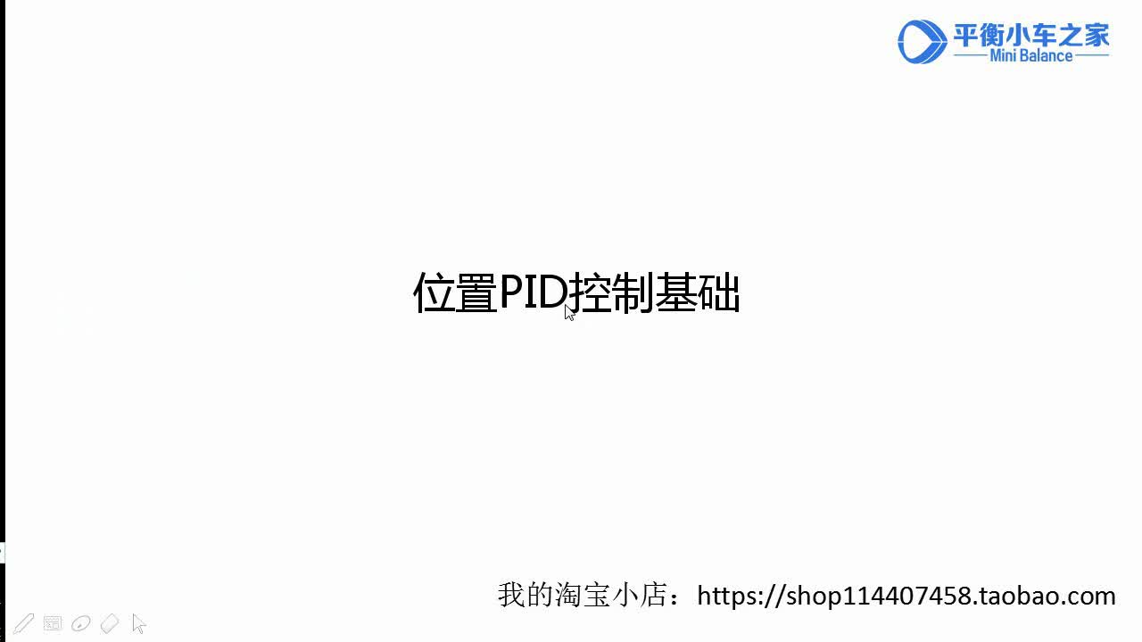 #硬声创作季  平衡小车PID教学视频：04.位置PID控制基础_jq