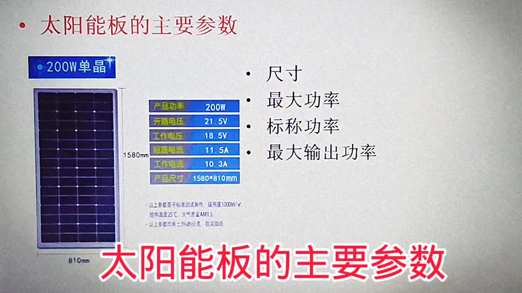 500-太陽能板的常見參數，有的直接標，有的要簡單計算 #電子電工 #太陽能板 #光伏板主要參#硬聲創作季 