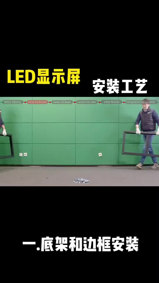 #弱電人工作日常 做什么？LED顯示屏安裝教程 #LED #居家帶頭人#硬聲創作季 