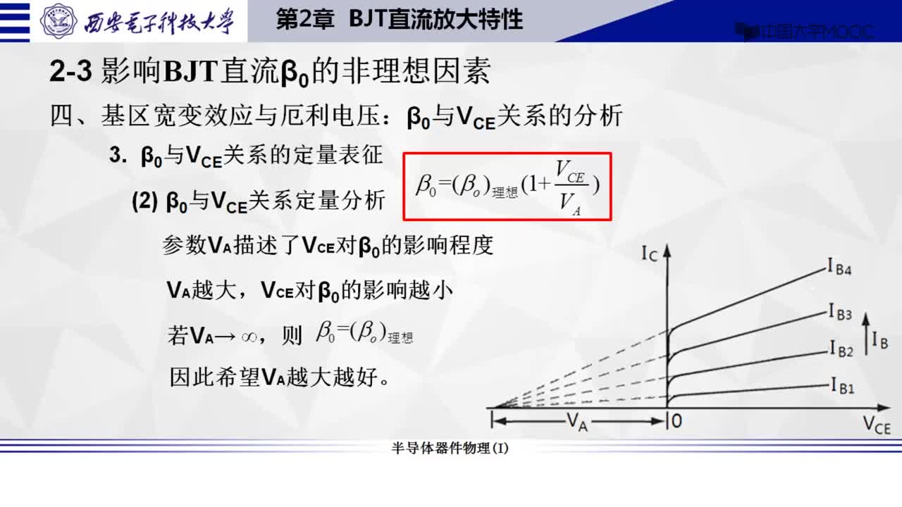 #硬声创作季 #半导体元器件 半导体物理与器件-2-3 影响BJT直流电流放大系数的非理想因素2-2