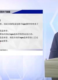 #硬聲創(chuàng)作季 #半導體元器件 半導體物理與器件-6-2 BJT版圖2-2