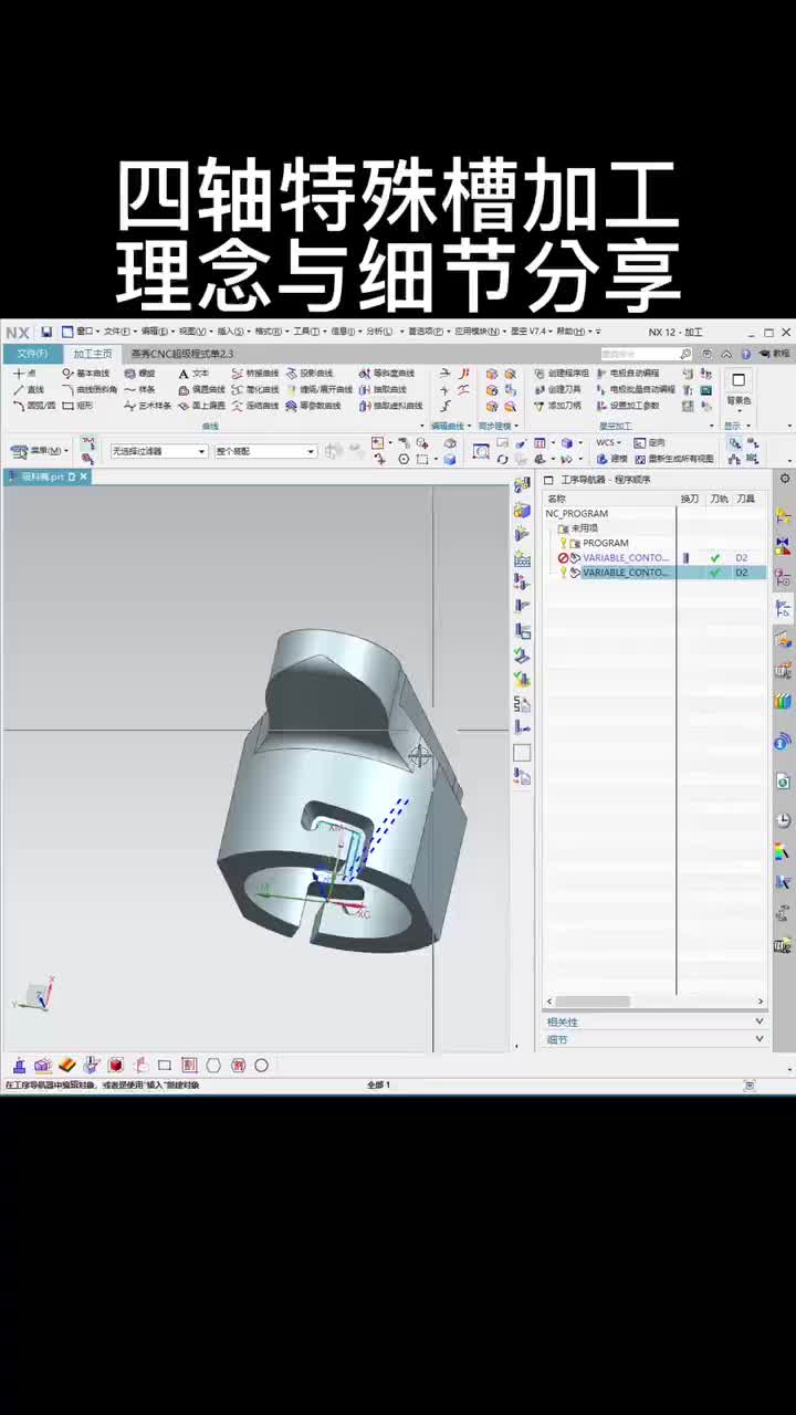 #硬声创作季  数控加工UG四轴编程：96_UG编程四轴特殊槽加工理念与细节分享
