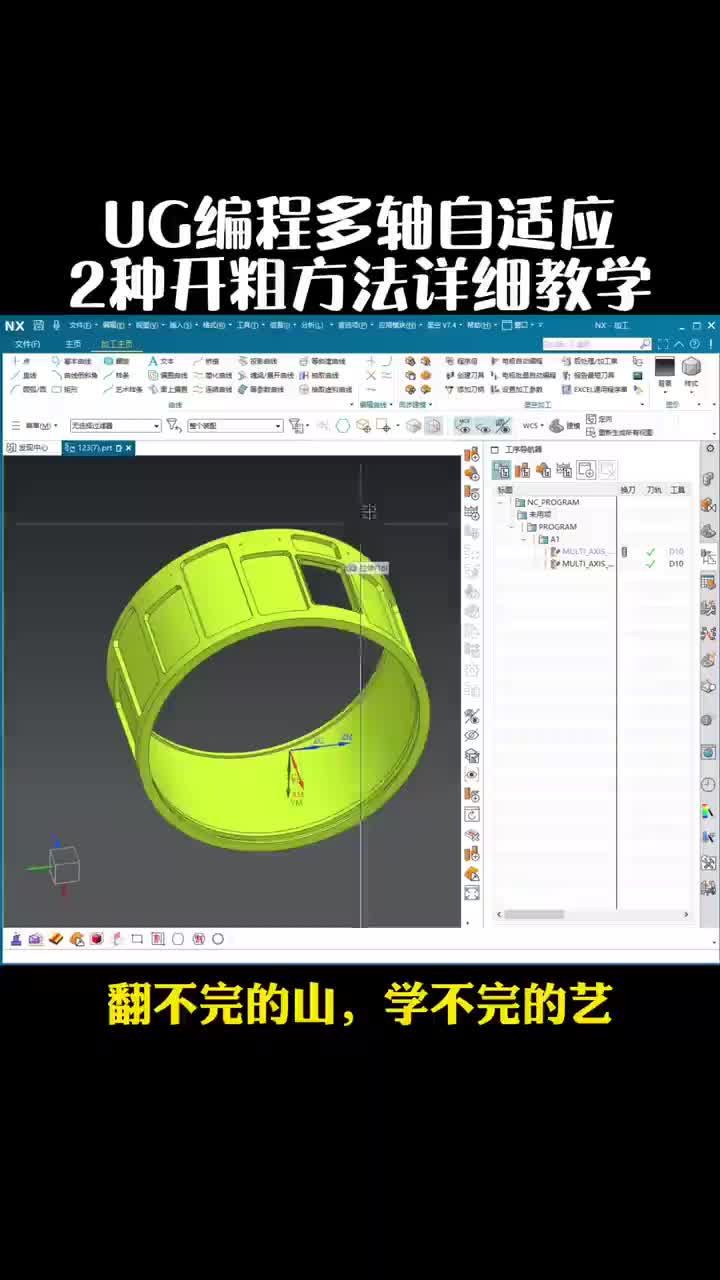 #硬声创作季  数控加工UG四轴编程：UG编程多轴自适应2种开粗方法详细教学