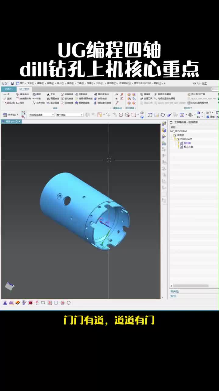 #硬声创作季  数控加工UG四轴编程：UG编程四轴drill钻孔上机核心重点