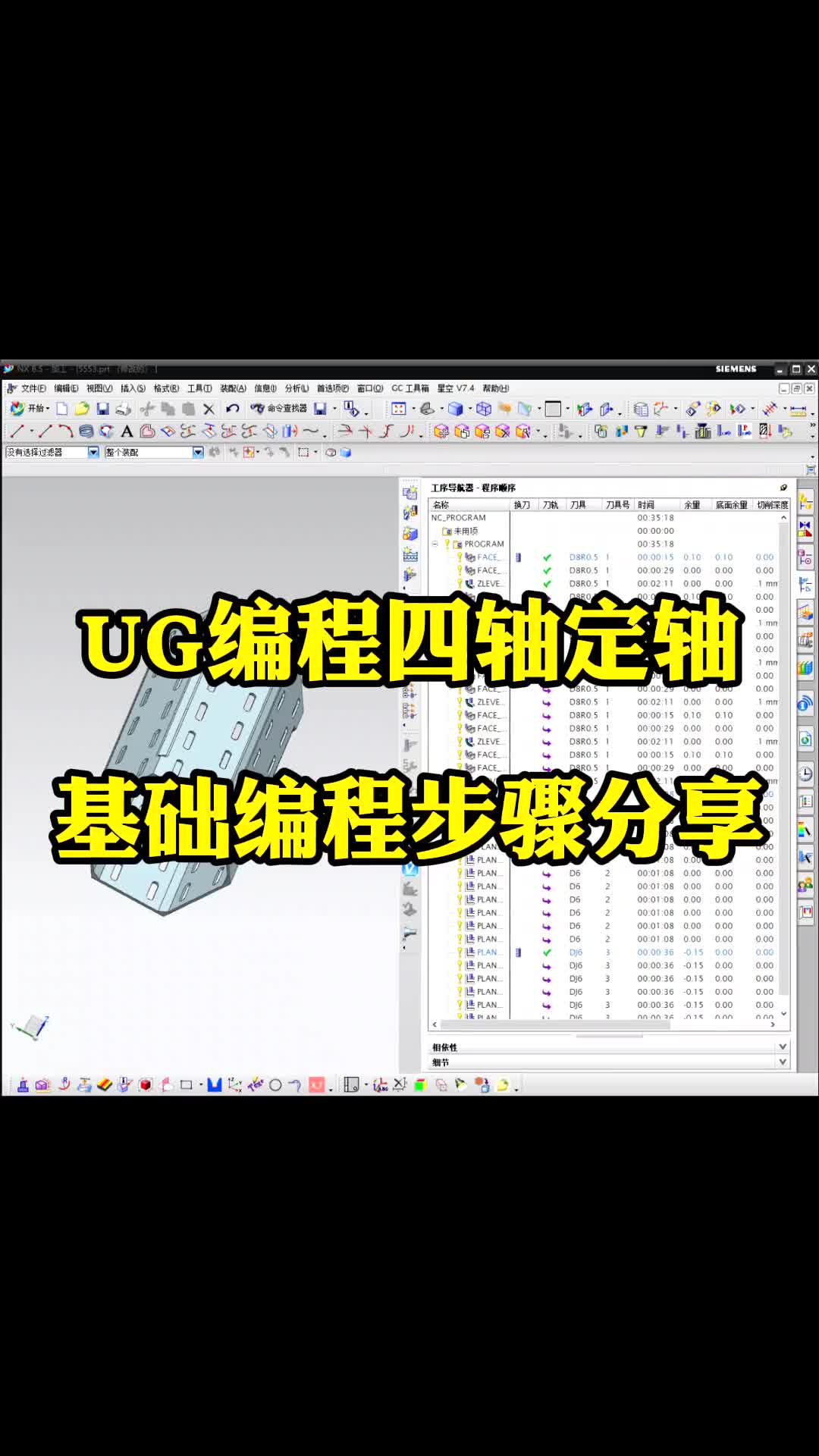 #硬声创作季  数控加工UG四轴编程：UG编程四轴定轴基础编程步骤分享