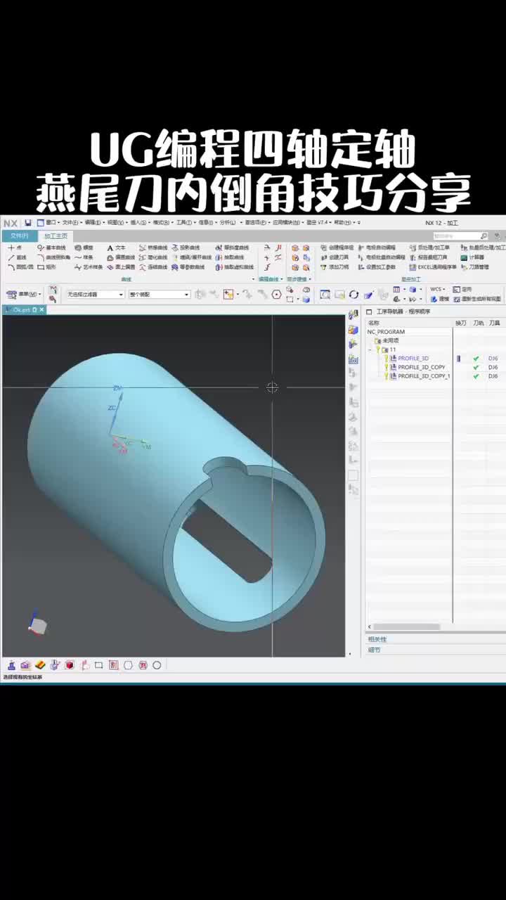 #硬声创作季  数控加工UG四轴编程：UG编程四轴定轴燕尾刀内倒角技巧分享