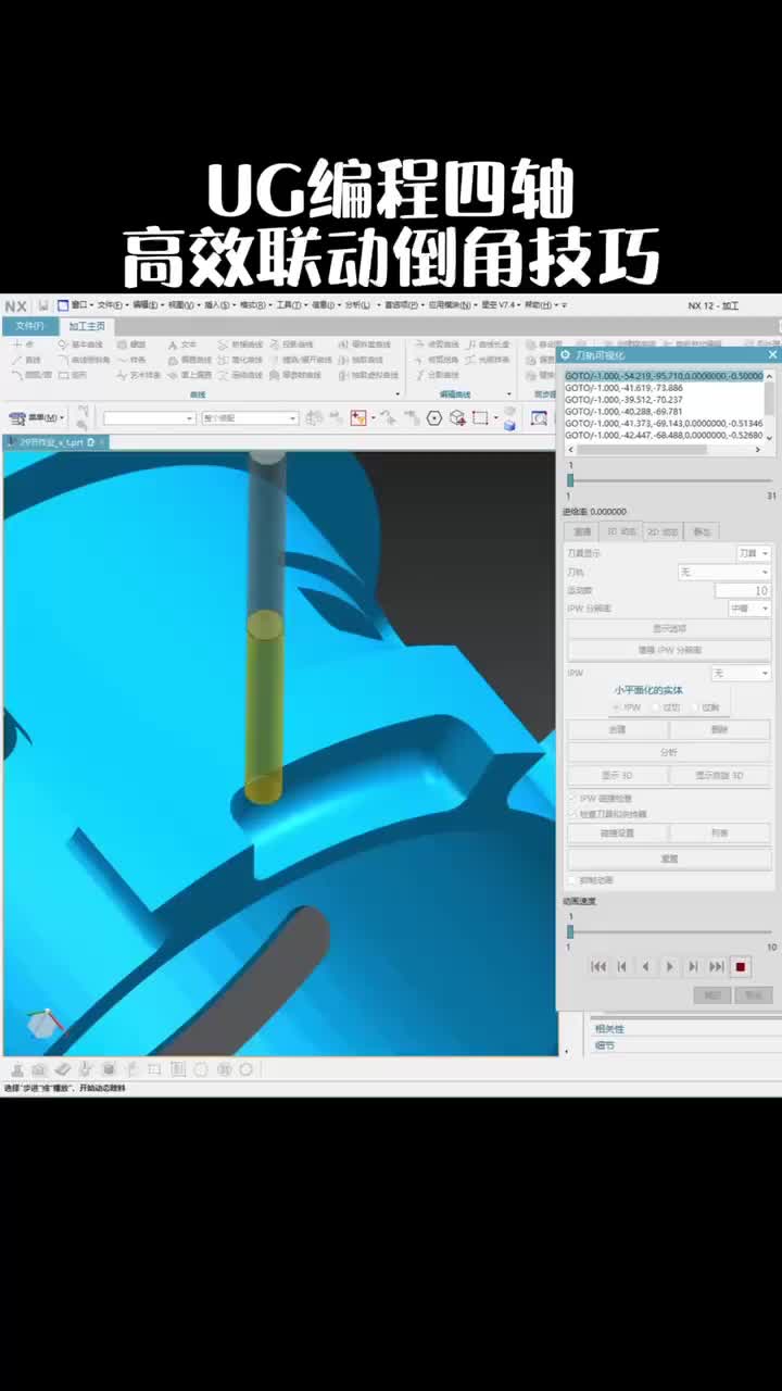 #硬声创作季  数控加工UG四轴编程：UG编程四轴高效联动倒角技巧