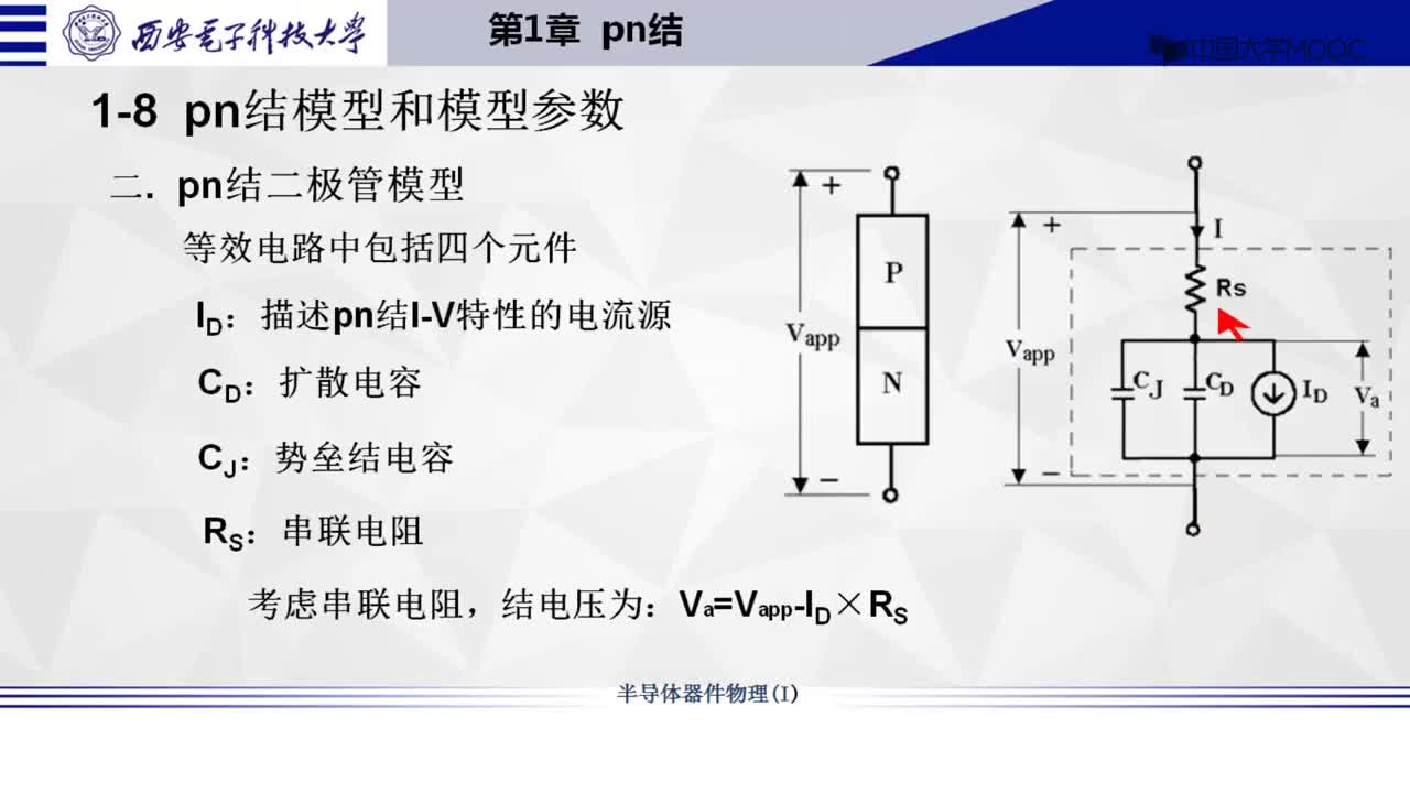 #硬声创作季 #半导体元器件 半导体物理与器件-1-8 pn结模型和模型参数1-2