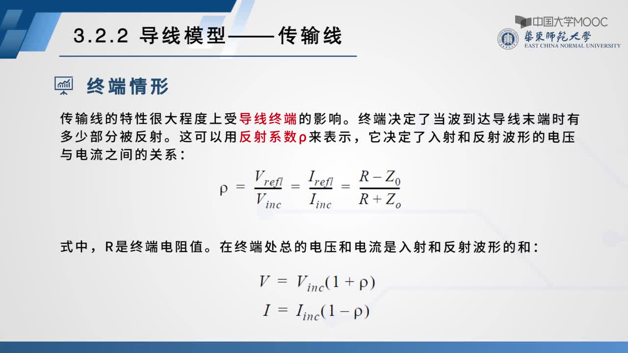 #硬声创作季 #数字集成电路 数字集成电路设计-3.2.2 导线模型-传输线-2